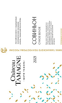 Вино Шато Тамань Совиньон белое сухое