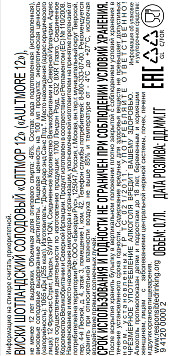 Виски Олтмор 12 лет п/к 