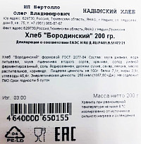 Хлеб Надымхлеб Бородинский 