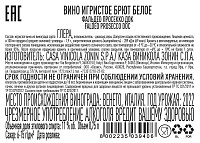 Вино игристое Фальдео Просекко ДОК белое брют
