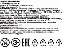 Игрушка Милый песик