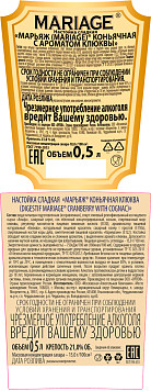 Настойка сладкая Марьяж коньячная клюква