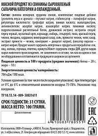 Колбаса Ратимир Сальчича с/в нарезка