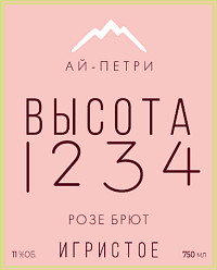 Вино игристое Ай Петри Высота 1234  розовое брют 
