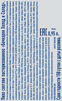 Пиво Бочкарев Холод и Солод светлое пастеризованное