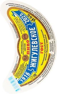 Пиво Жигулевское Гост светлое фильтрованное непастеризованное ст