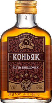 Коньяк Пять звёздочек 5 лет