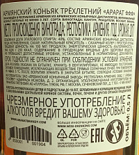 Коньяк Арарат 3 года