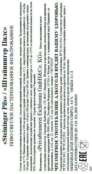 Пиво Штайнингер Пилс светлое фильтрованное пастеризованное ж/б