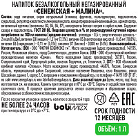 Напиток негазированный Сенежская малина 