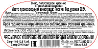 Вино Прохладная долина красное полусладкое 