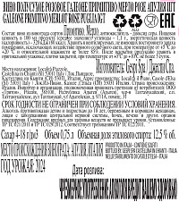 Вино Галеоне Примитиво Мерло Розе Апулия розовое полусухое