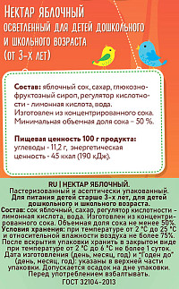 Нектар яблочный