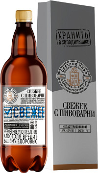 Пиво Свежее с пивоварни светлое фильтрованное непастеризованное