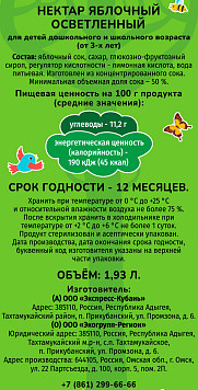 Нектар Дивный сад яблочный