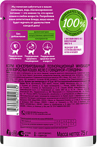 Корм Вискас Желе с говядиной