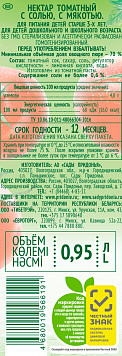 Нектар Сады Придонья томатный с солью с мякотью