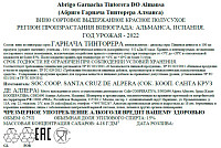 Вино Абриго Гарнача Тинторера Алманса красное полусухое
