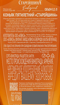 Коньяк Старейшина 5 лет