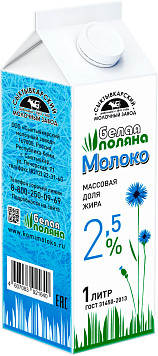Молоко Белая поляна пастеризованное 2,5%