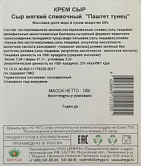 Крем сыр Паштет тунец