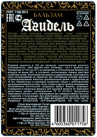 Бальзам Агидель