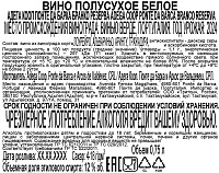 Вино Адега Кооп Понте да Барка Бранко Резерва белое полусухое