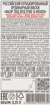 Виски Фаэр энд Вуд