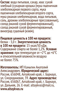 Квас Бродич Бочковой нефильтрованный