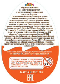 Яйцо Киндер с игрушкой молочный шоколад