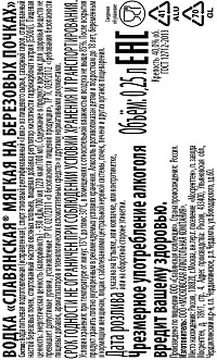 Водка Славянская мягкая на березовых почках