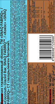 Батончик Snaq fabriq глазированный Кокос