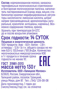 Йогурт Из Талицы Вишня 8%