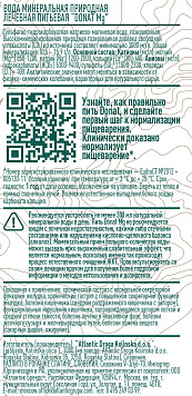 Вода минеральная Donat Mg газированная