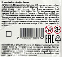 Набор игровой Флаффи Банни