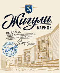 Пиво Жигули Барное светлое фильтрованное непастеризованное ст