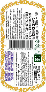 Персики Золотая Долина половинки в сиропе