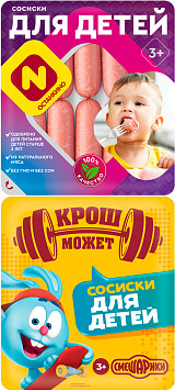 Сосиски Останкино Для детей