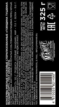 Говядина тушеная высший сорт ГОСТ