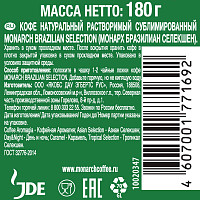 Кофе Монарх Бразилиан Селекшн  растворимый
