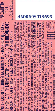 Йогурт Растишка Клубника