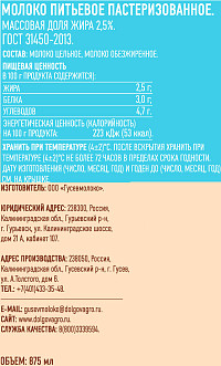 Молоко Нежинская пастеризованное 2,5%