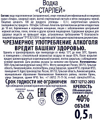 Водка Старлей