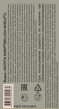 Водка Белуга Нобл