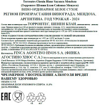 Вино Сайанка Торронтес Шенин Блан белое сухое