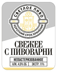 Пиво Свежее с пивоварни светлое фильтрованное непастеризованное ст