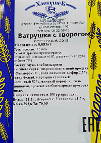 Ватрушка с творогом Хлебушек