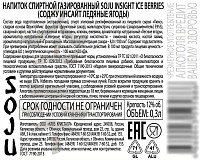 Напиток спиртной газированный Соджу Fizzy Инсайт Ледяные ягоды