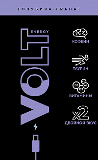 Энергетический напиток Энергия Вольта голубика гранат ж/б