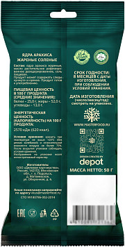 Арахис Ботаника жареный соленый
